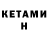 Кетамин VHQ Padma Lochan